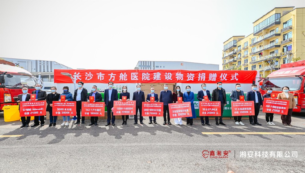同心抗疫，共克时艰 | 快猫短视频在线观看科技向长沙市方舱医院捐赠价值22万元建设物资